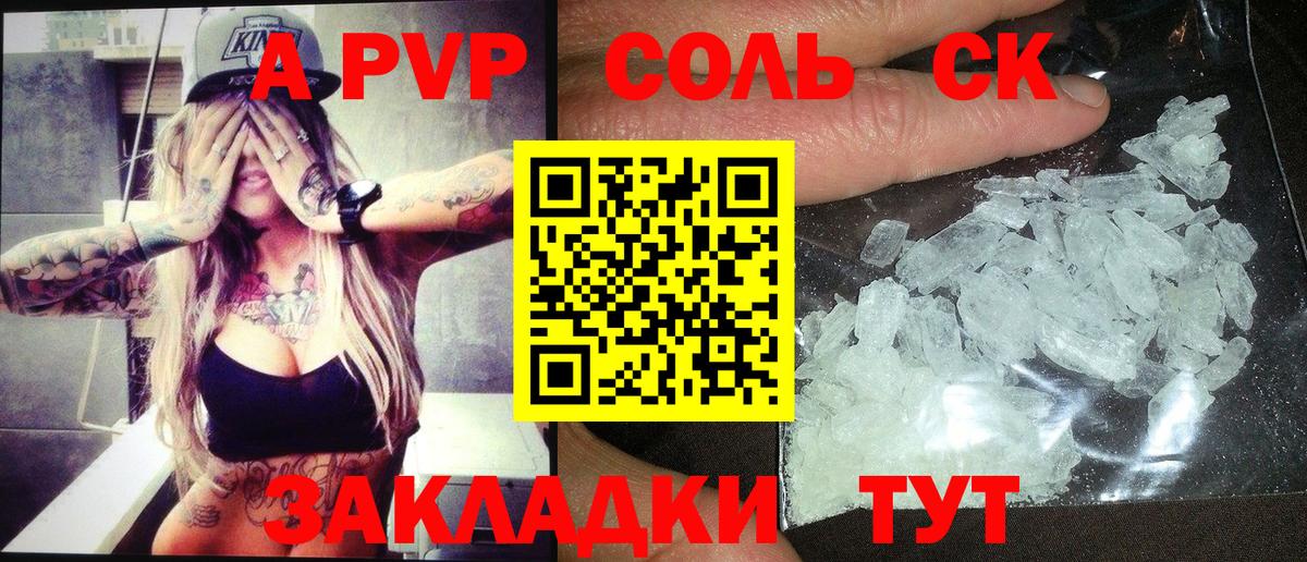 APVP Crystall  Вход с VPN  Alpha-PVP  купить наркотик  Alpha PVP крисы CK  Шадринск 
