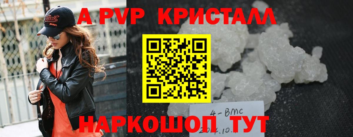 А ПВП кристаллы Шадринск
