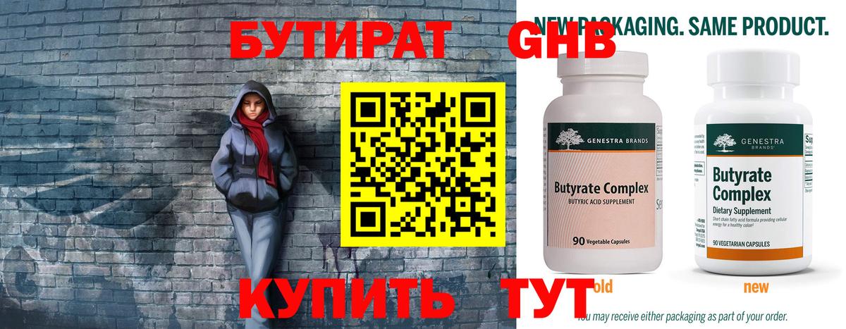 Бутират оксана  Вход с VPN  Шадринск 