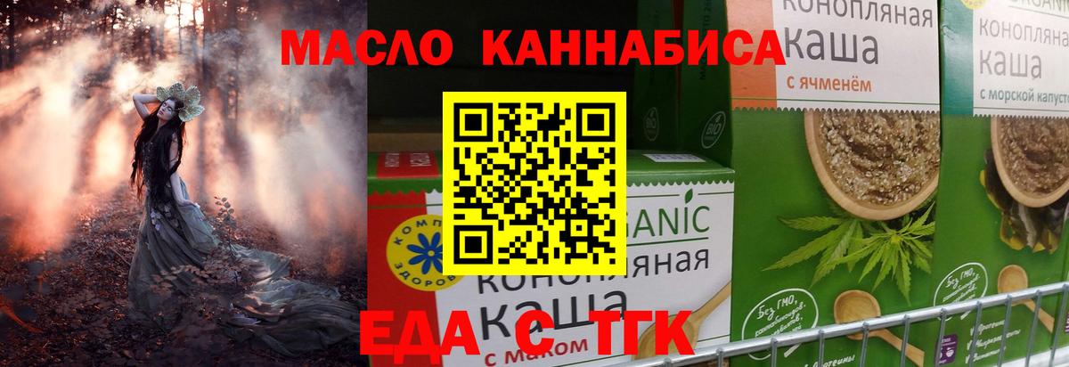 Еда ТГК марихуана Шадринск