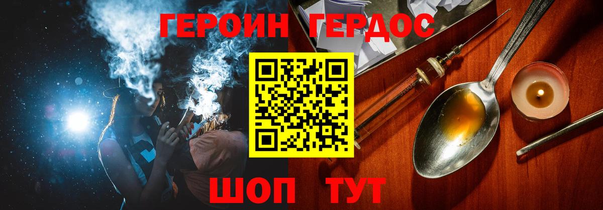 Шадринск  ГЕРОИН  Вход с VPN  Героин герыч 