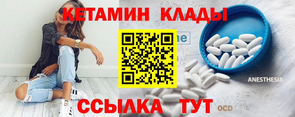 Шадринск  Кетамин VHQ  Вход с VPN 