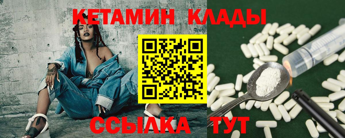 КЕТАМИН VHQ Шадринск