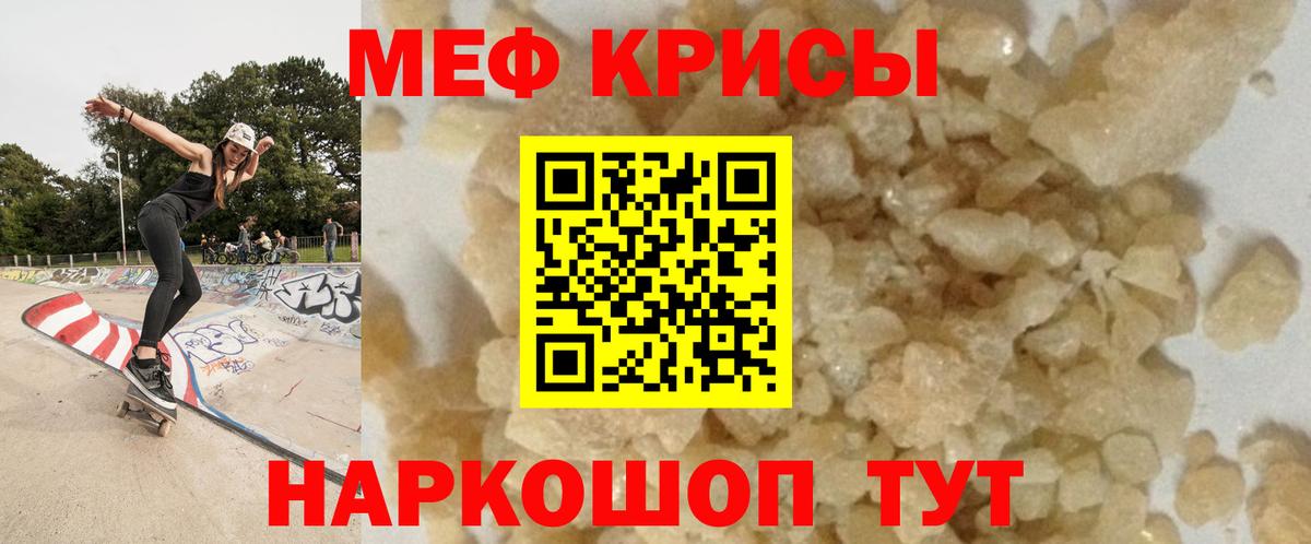 МЯУ-МЯУ кристаллы  Вход с VPN  МЯУ-МЯУ  купить наркотики сайты  Шадринск  Меф mephedrone 
