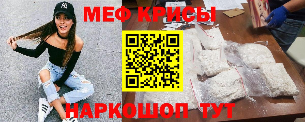 МЕФ кристаллы Шадринск