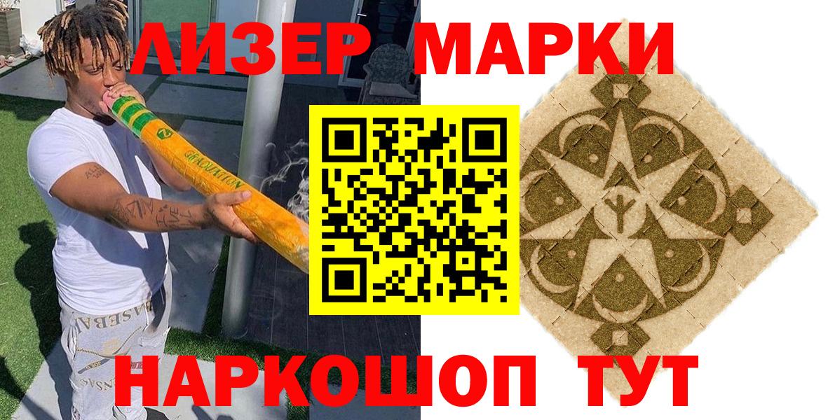 Наркотические марки 1,5мг  Вход с VPN  Шадринск 
