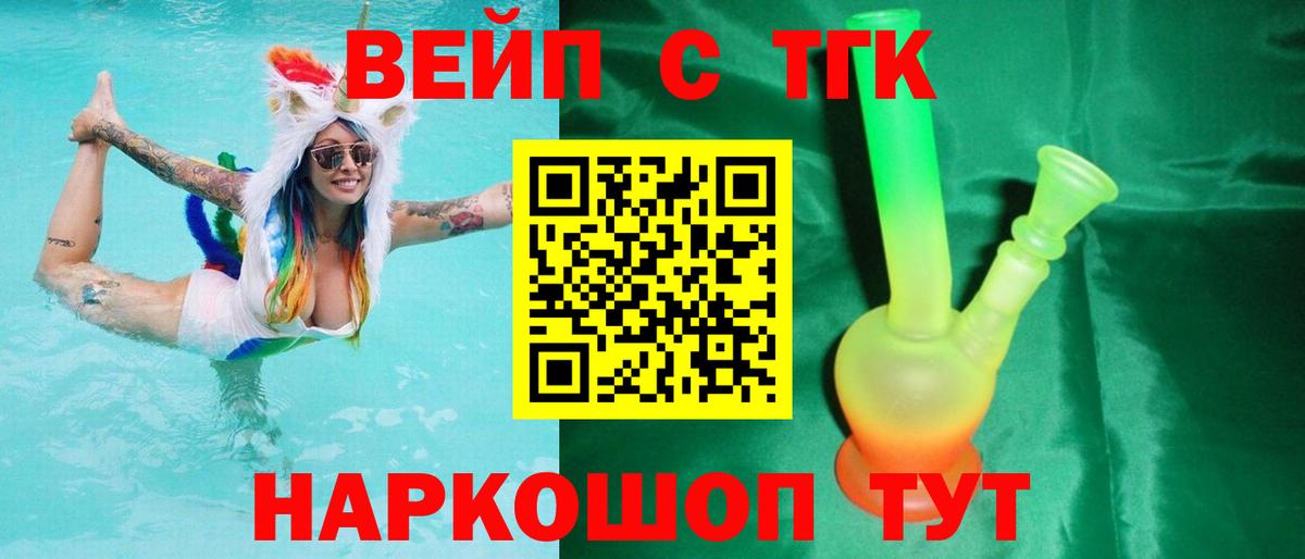 ТГК вейп с тгк  ТГК гашишное масло  Шадринск  Вход с VPN 